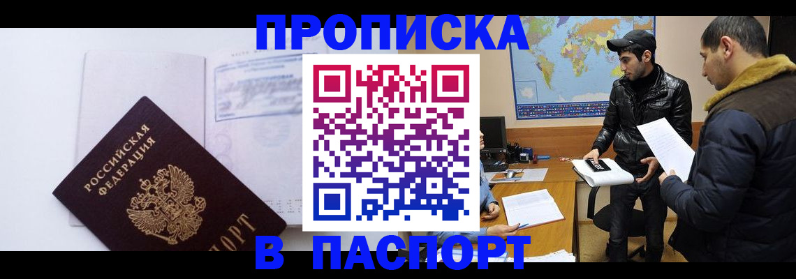 временная регистрация купить в Ярославской области